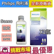 Saeco Xelsis 頂級全自動義式咖啡機 (SM7685/04)義大利原裝 超值限量一台 歷史價格詳細信息