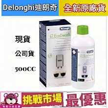 [現貨]Delonghi 迪朗奇 全自動咖啡機 原廠萃取器 沖泡器 ECAM/ETAM EAM/ESAM 機型 歷史價格詳細信息