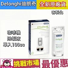 [現貨]Delonghi 迪朗奇 全自動咖啡機 原廠萃取器 沖泡器 ECAM/ETAM EAM/ESAM 機型 歷史價格詳細信息