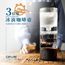 Driver 3 倍速冰滴咖啡壺 600ml.冰滴壺 冷萃咖啡壺 水滴式手沖壺 冰釀咖啡器 不鏽鋼濾網 歷史價格詳細信息