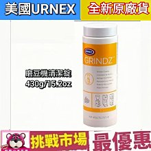 （現貨） URNEX CAFIZA2 900g 咖啡機 清潔粉 逆洗粉 除鈣 除垢 清洗劑 清潔劑 900克 歷史價格詳細信息