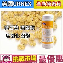 （現貨） URNEX CAFIZA2 900g 咖啡機 清潔粉 逆洗粉 除鈣 除垢 清洗劑 清潔劑 900克 歷史價格詳細信息