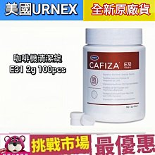（現貨） URNEX CAFIZA2 900g 咖啡機 清潔粉 逆洗粉 除鈣 除垢 清洗劑 清潔劑 900克 歷史價格詳細信息