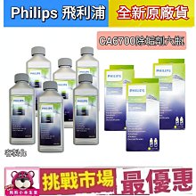 【飛利浦 PHILIPS】PHILIPS 咖啡渣桶CA8018/10+Saeco 感溫拉花缸CA8003/10 歷史價格詳細信息
