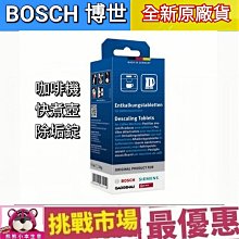 （現貨）Bosch 博世 洗碗機  去味器 除味器 不鏽鋼皂 除異味 洗碗機 除臭 去臭 Zielonka 歷史價格詳細信息