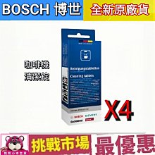 （現貨）Bosch 博世 洗碗機  去味器 除味器 不鏽鋼皂 除異味 洗碗機 除臭 去臭 Zielonka 歷史價格詳細信息