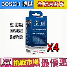 （現貨）Bosch 博世 洗碗機  去味器 除味器 不鏽鋼皂 除異味 洗碗機 除臭 去臭 Zielonka 歷史價格詳細信息