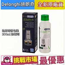 [現貨]Delonghi 迪朗奇 全自動咖啡機 原廠萃取器 沖泡器 ECAM/ETAM EAM/ESAM 機型 歷史價格詳細信息