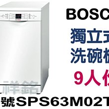 祥銘BOSCH博世6系列全嵌式洗碗機14人份SMV6YCX05E請詢價 歷史價格詳細信息