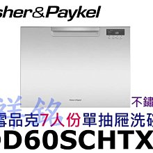 Fisher&Paykel菲雪品克【DD60DCHX9】不鏽鋼抽屜洗碗機 歷史價格詳細信息
