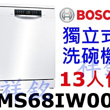 請詢價【BOSCH博世】12人份(SMI21TW00X)半嵌式洗碗機／110V 歷史價格詳細信息