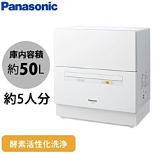 Panasonic國際牌NP-TZ300洗碗機(五人份)1年保固不含安裝 歷史價格詳細信息