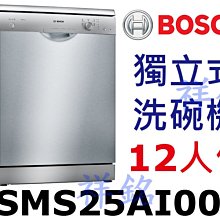 請詢價【BOSCH博世】12人份(SMI21TW00X)半嵌式洗碗機／110V 歷史價格詳細信息
