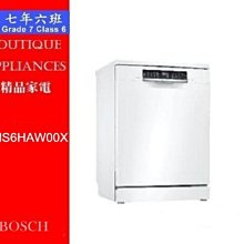 【 7年6班 】 德國 BOSCH 洗碗機 8人份 【SCE52M75EU】嵌櫃電壓 220V 歷史價格詳細信息