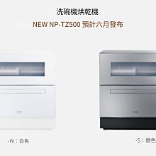 Panasonic NP-TR9 桌上型 洗碗機 烘碗機  專用變壓器 110V/100V 1500W(門市經營26年) 歷史價格詳細信息