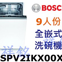 請詢價【BOSCH博世】12人份(SMI21TW00X)半嵌式洗碗機／110V 歷史價格詳細信息