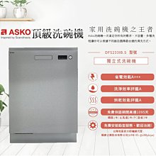【ASKO瑞士雅士高】14人份頂級崁入式洗碗機DBI644MIBW 歷史價格詳細信息