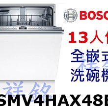 祥銘BOSCH博世6系列全嵌式洗碗機14人份SMV6YCX05E請詢價 歷史價格詳細信息