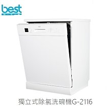 魔法廚房 義大利 BEST 貝斯特 G9510 時光自動真空抽屜 110V 門板可自由搭配 G-9510 歷史價格詳細信息