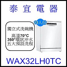 【泰宜電器】BOSCH SMS6HAW00X 13人份 60CM 獨立式洗碗機【另有SMS8ZC100X】 歷史價格詳細信息