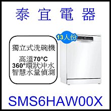 BOSCH SMS6HAW10X 獨立式洗碗機 60cm 白色 13人份 歷史價格詳細信息