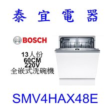 【泰宜電器】BOSCH SMS6HAW00X 13人份 60CM 獨立式洗碗機【另有SMS8ZC100X】 歷史價格詳細信息