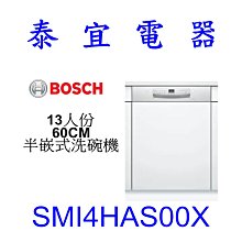 【泰宜電器】BOSCH SMS6HAW00X 13人份 60CM 獨立式洗碗機【另有SMS8ZC100X】 歷史價格詳細信息