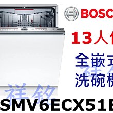 祥銘BOSCH博世6系列全嵌式洗碗機14人份SMV6YCX05E請詢價 歷史價格詳細信息