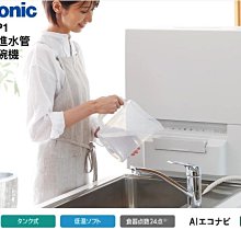 ~清新樂活~日本直送附中文指南Panasonic NP-TSP1超薄型省空間除菌洗碗機約4人份 免接水管免施工 價格比較,價格查詢,歷史價格詳細信息