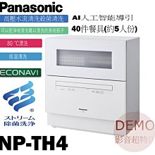 Panasonic NP-TCM2 桌上型洗碗機 歷史價格詳細信息