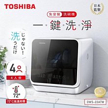 【東芝】4人份 免安裝自動洗碗機《DWS-34ATW》全機1年保固 歷史價格詳細信息