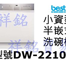 Best 貝斯特 DW-126W 13人份 獨立式洗碗機 義大利製造 歷史價格詳細信息