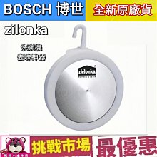【BOSCH 博世】洗衣機/洗碗機除垢劑組(250g 四入) 歷史價格詳細信息