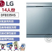 LG QuadWash Steam 四方洗蒸氣超潔凈洗碗機 Objet Collection DFB335HE 原廠保固 歷史價格詳細信息