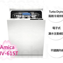 【TLC現貨】Amica 五種洗程 12人份 不鏽鋼內桶洗碗機  ZIV-615T ❀現貨特賣❀ 價格比較,價格查詢,歷史價格詳細信息
