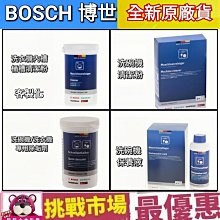 【BOSCH 博世】洗碗機清潔劑套餐(洗碗粉2罐+軟化鹽1包) 歷史價格詳細信息