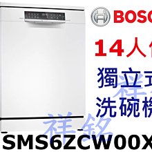 請詢價【BOSCH博世】12人份(SMI21TW00X)半嵌式洗碗機／110V 歷史價格詳細信息