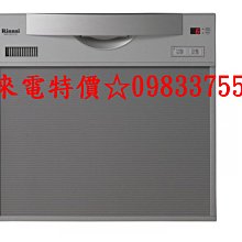 林內【RKW-C401C(A)-SV-TR】5人份洗碗機(寬45cm)(標準安裝) 歷史價格詳細信息