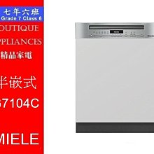 【Miele】半崁式洗碗機G5214SCI(16人份德國進口專用洗碗粉220V專利托盤)贈品白色門片不換色 基本安裝 歷史價格詳細信息