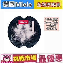 （現貨）德國 Miele 咖啡機 除垢錠 除垢片 除鈣 米勒 10顆 盒裝 歷史價格詳細信息