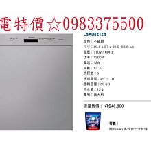 0983375500 義大利Svago洗碗機【VE7850】獨立式自動開門洗碗機(110V)(14人份)櫻花代理 歷史價格詳細信息