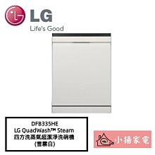 LG洗碗機 DFB335HE 另售DFB335HS/DFB435FP/NP-2KTBGR1TW/NP-TH4WHR1TW 歷史價格詳細信息