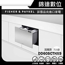 Fisher&Paykel菲雪品克【DD60SCTHX9】不鏽鋼抽屜洗碗機 歷史價格詳細信息