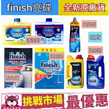 【亮碟Finish】洗碗機光潔劑 - 檸檬味 400ml 歷史價格詳細信息