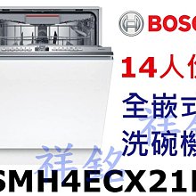 請詢價【BOSCH博世】12人份(SMI21TW00X)半嵌式洗碗機／110V 歷史價格詳細信息