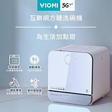 VIOMI 雲米 互聯網免安裝洗碗機 歷史價格詳細信息