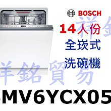 請詢價【BOSCH博世】12人份(SMI21TW00X)半嵌式洗碗機／110V 歷史價格詳細信息