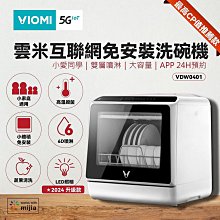 VIOMI 6套餐具智慧WIFI連網洗碗機(獨立烘乾/清洗水果/遠端監控/APP預約/99.99%除菌率/3D循環烘乾) 歷史價格詳細信息