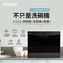 【HERAN 禾聯】六人份三合一洗碗機｜UV獨立烘乾｜收納儲放(HDW—06BT010) 歷史價格詳細信息