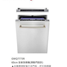 Glem Gas 全嵌洗碗機 60cm GWQ7713R 歷史價格詳細信息